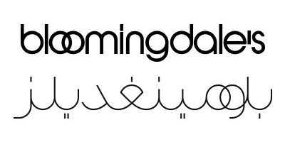 bloomingdales-logo-en-arabiccoupon-bloomingdales-coupons-and-promo-codes-400x400